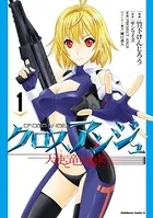 クロスアンジュ 天使と竜の輪舞