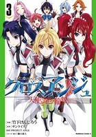 クロスアンジュ 天使と竜の輪舞