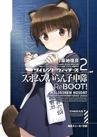 サイレントウィッチーズ 2 スオムスいらん子中隊ReBOOT！