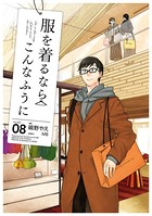 服を着るならこんなふうに （8）