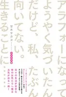 アラフォーになってようやく気づいたんだけど