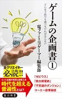 ゲームの企画書