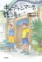 透明なルール - 佐藤いつ子 - 小説・文芸 - DMMブックス