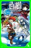白猫プロジェクト