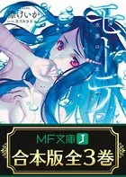 【合本版】モーテ 全3巻