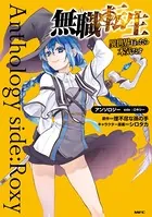 無職転生〜異世界行ったら本気だす〜アンソロジー