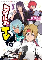 テイルズ オブ TV