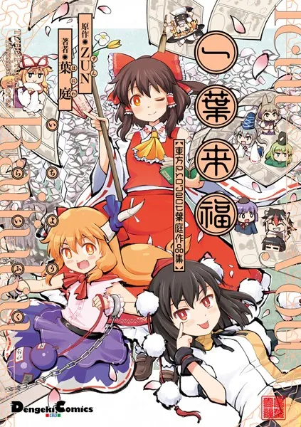新規も古参も！東方Projectのおすすめ関連漫画・書籍 - DMMブックス