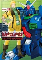機動戦士ガンダム MSV-R ジョニー・ライデンの帰還 （18）