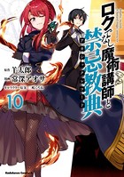 ロクでなし魔術講師と禁忌教典