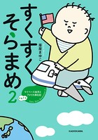 すくすくそらまめ