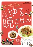 手をかけずにおいしいシリーズ
