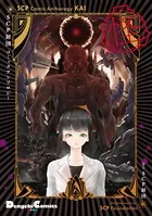 SCP財団コミックアンソロジー