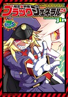 残念女幹部ブラックジェネラルさん （5）
