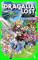 ドラガリアロスト