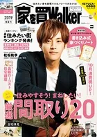 家を買Walker 2019春夏号