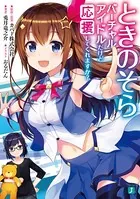 ときのそら