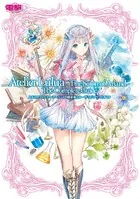 ルルアのアトリエ 〜アーランドの錬金術士4〜 ザ・コンプリートガイド