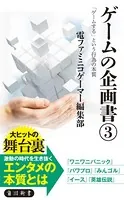 ゲームの企画書