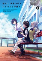 起立！ 気をつけ！ にじさんじ学園！