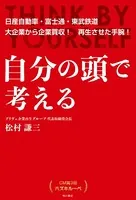 自分の頭で考える CM賞3冠 ハズキルーペ
