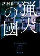猟犬シリーズ