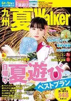 九州夏Walker 2019