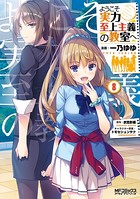 ようこそ実力至上主義の教室へ