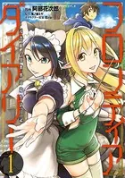 フロンティアダイアリー 〜元貴族の異世界辺境生活日記