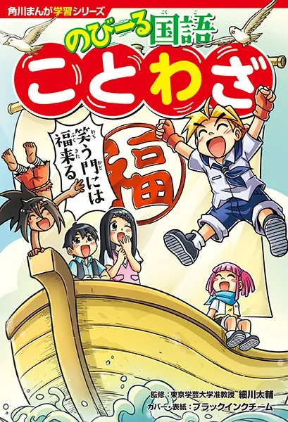 角川まんが学習シリーズ のびーる国語 ことわざ