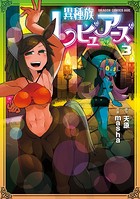 異種族レビュアーズ