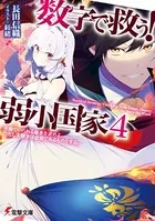 数字で救う！ 弱小国家 4 平和でいられる確率を求めよ。ただし大戦争は必須であるものとする。