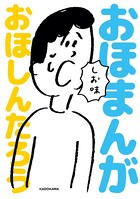 おほまんが