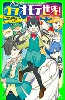 ウラオモテ世界！