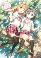 サクラノ詩―櫻の森の上を舞う―公式ビジュアルアーカイヴ - 有限