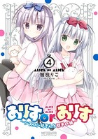 ありすorありす