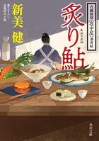 炙り鮎
