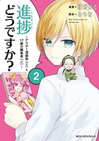 進捗どうですか？〜アラサー漫画家（♀）と17歳の編集者（♂）〜