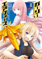 ガーリー・エアフォース