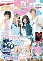Star Creators！〜YouTuberの本〜 August 2019