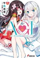 AGI ―アギ―