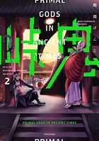 峠鬼 2