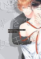ひざまずきなよ、女王様