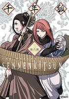 千年狐 二 〜干宝「捜神記」より〜