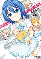 ディーふらぐ！ 14