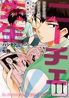 ニーチェ先生〜コンビニに、さとり世代の新人が舞い降りた〜
