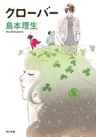 クローバー