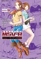 機動戦士ガンダム MSV-R ジョニー・ライデンの帰還 （19）