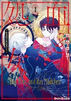 血と処女 〜修道院の吸血鬼たち〜