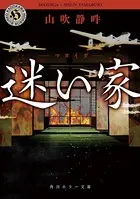 迷い家